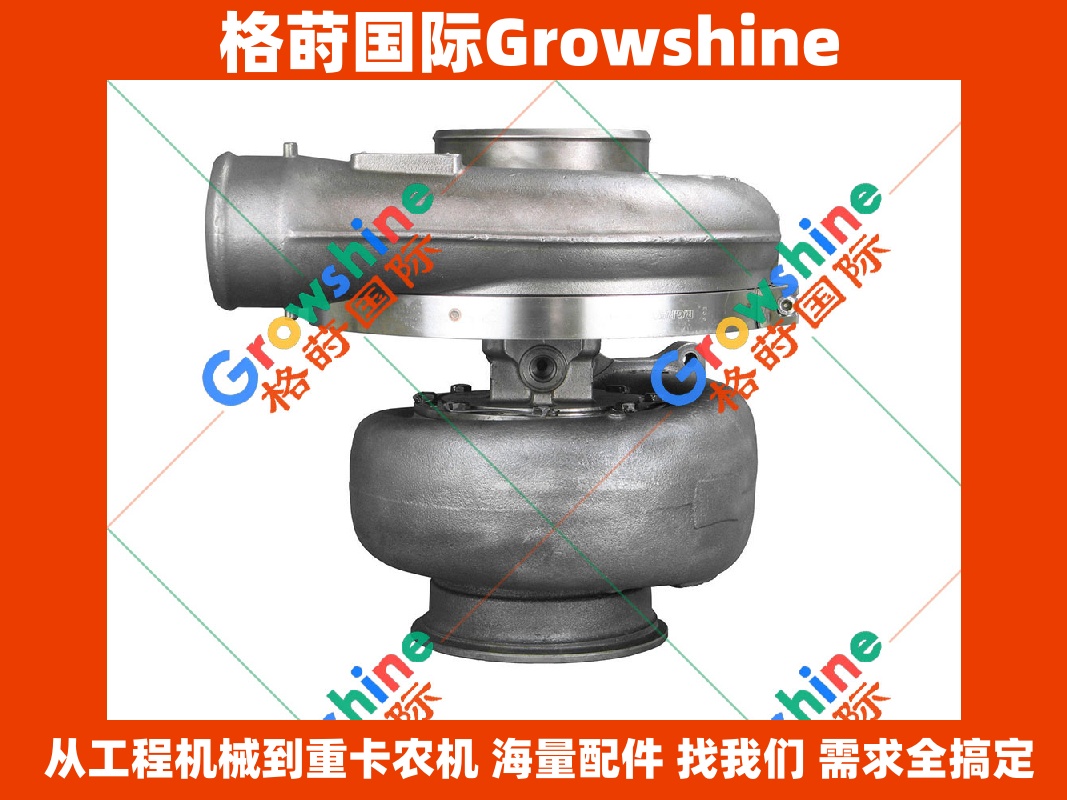 Growshine 格莳国际 康明斯 Cummins QSK60 发动机增压器 HX82 4035800 4033520 矿用挖掘机重卡零配件