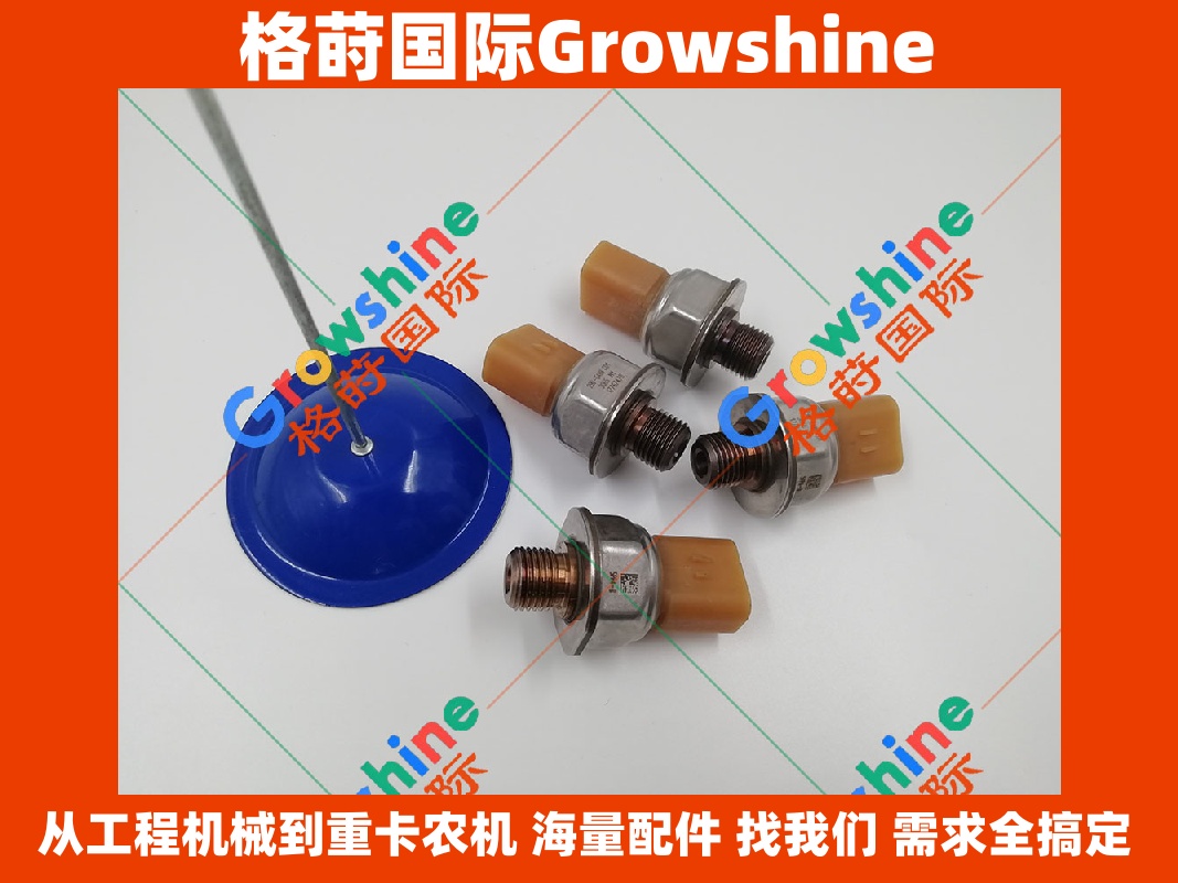 Growshine品牌 卡特彼勒 Caterpillar 298-6488, 2986488, 5PP4-8 高精度压力传感器