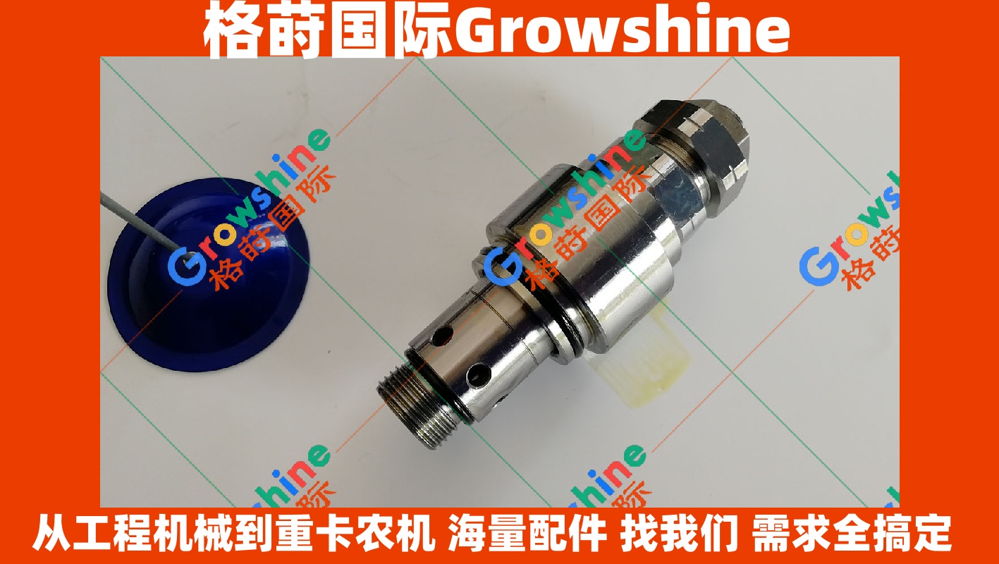 Growshine 格莳国际 - 卡特彼勒 Caterpillar E345C 挖掘机主炮主溢流阀配件 (零件号：E345C)