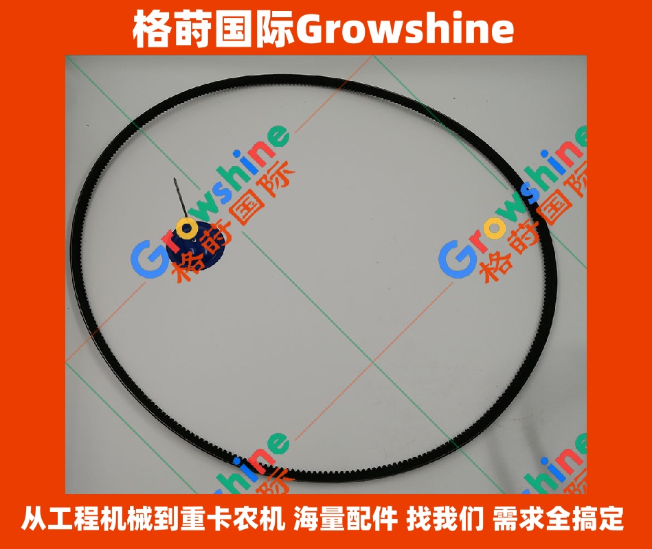 Growshine 品牌卡特皮带 166-3359, 1663359 适配 Caterpillar 挖掘机引擎配件