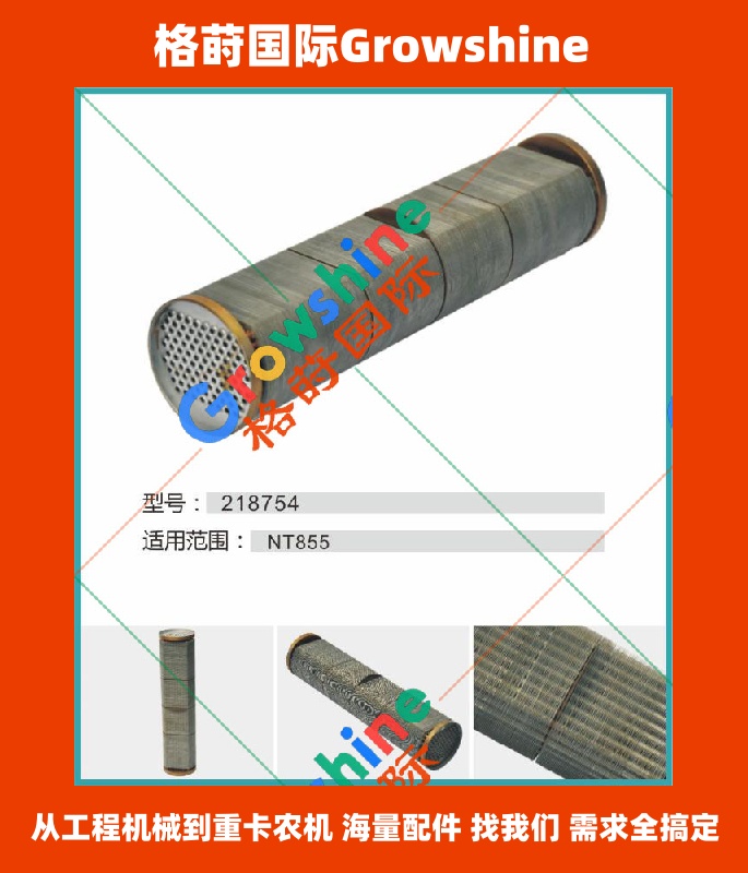 Growshine 康明斯 Cummins NT855 发动机机油散热器 零件号 218754