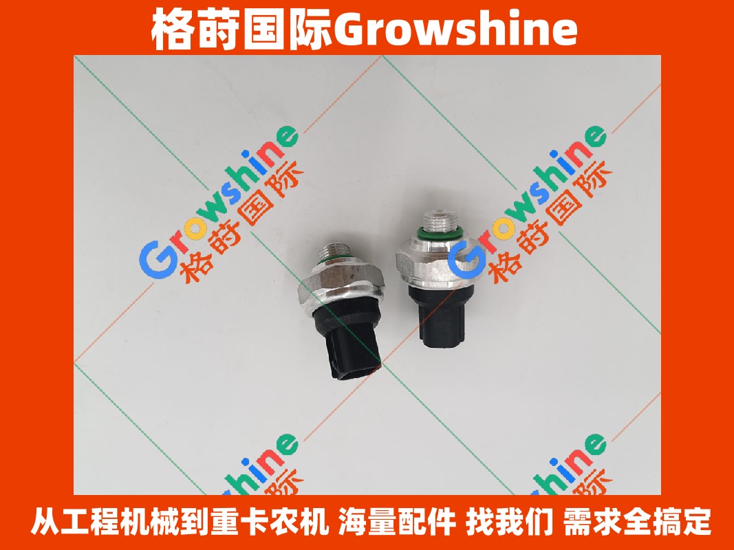 Growshine 格莳国际供应小松 Komatsu 工程机械空调压力开关 418-07-21210 4180721210