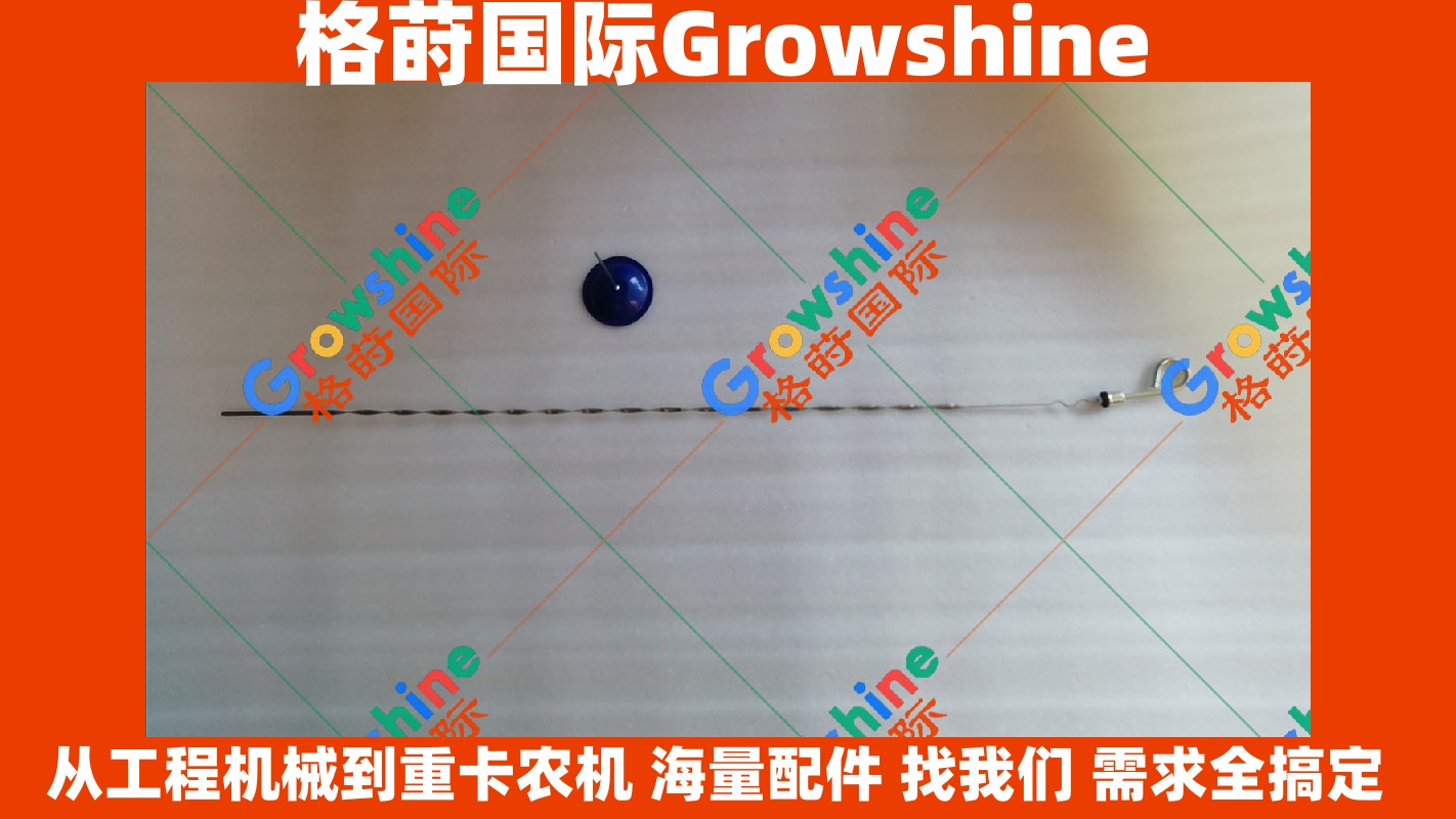 Growshine 格莳国际 - Caterpillar 卡特彼勒挖掘机 340D / 340D2L 机油尺 208-7474 2087474