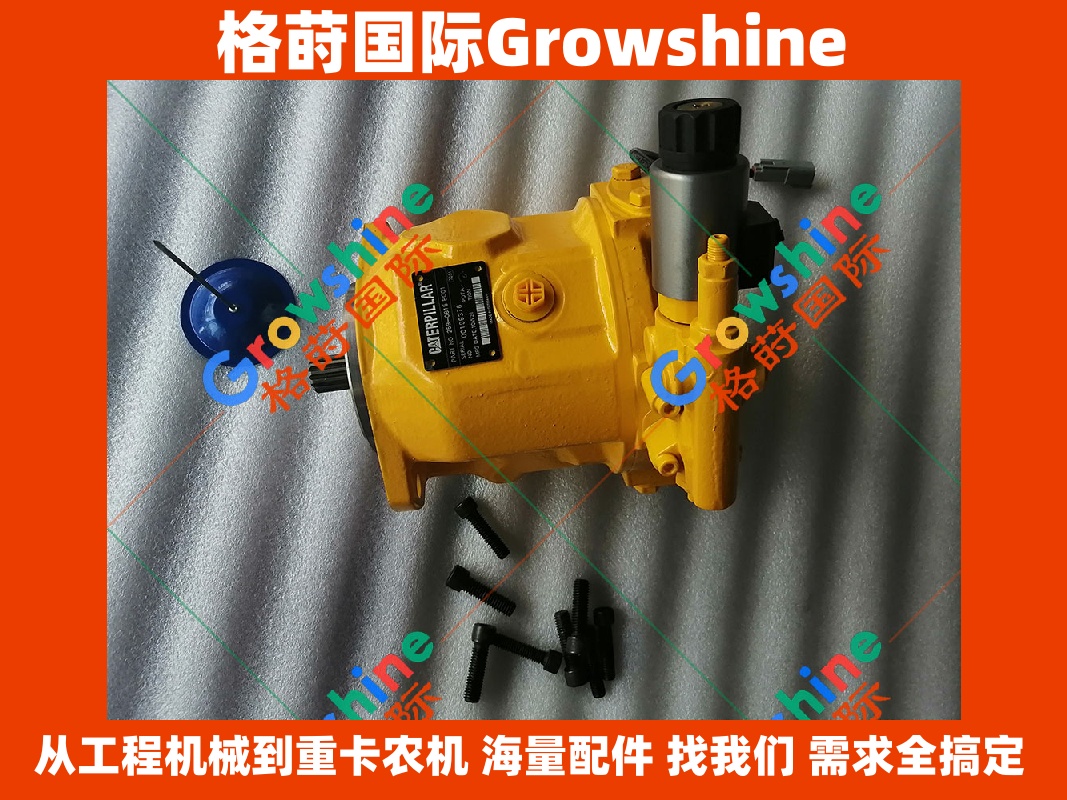 Growshine 格莳国际 - Caterpillar卡特挖掘机E330D液压柱塞泵总成 259-0815, 2590815
