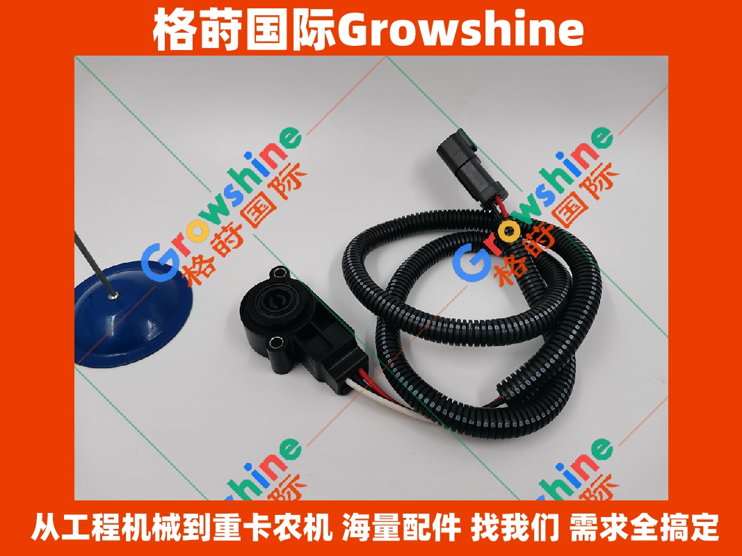 Growshine 品牌 - 卡特 Caterpillar 适配油门踏板传感器 零件号：266-1476，2661476