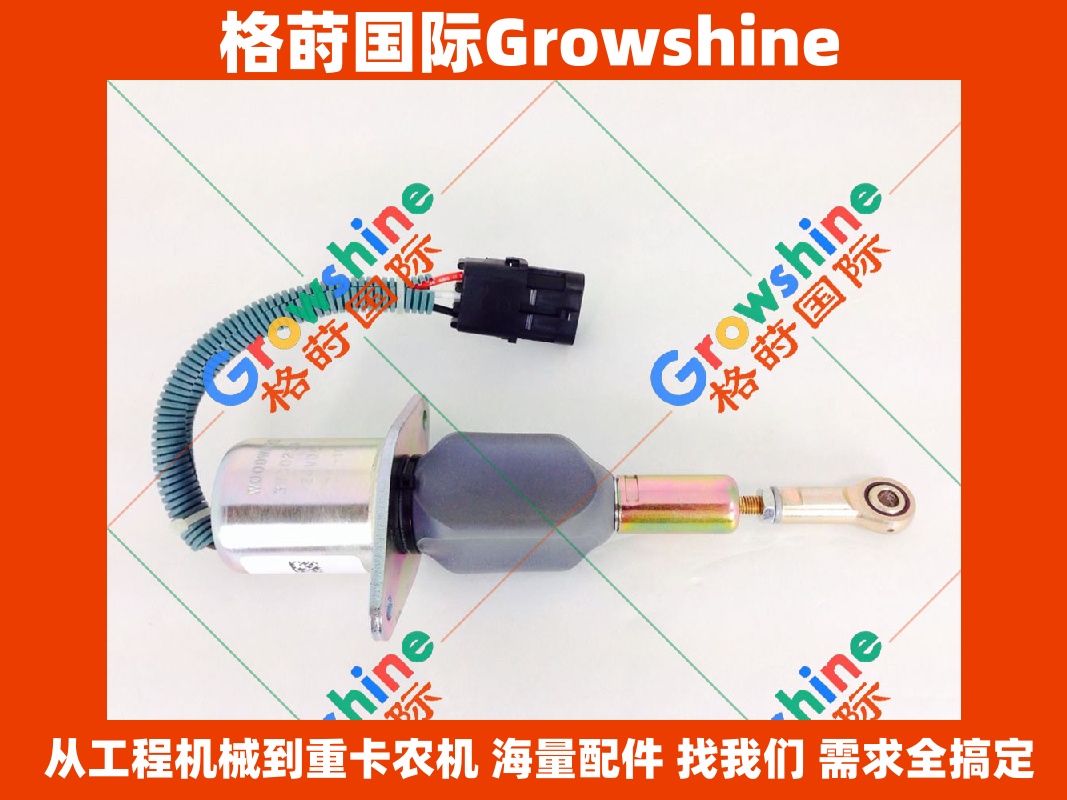 Growshine 品牌推荐：康明斯 Cummins 6BT 8.3 发动机熄火电磁阀 零件号 3977620 3977620