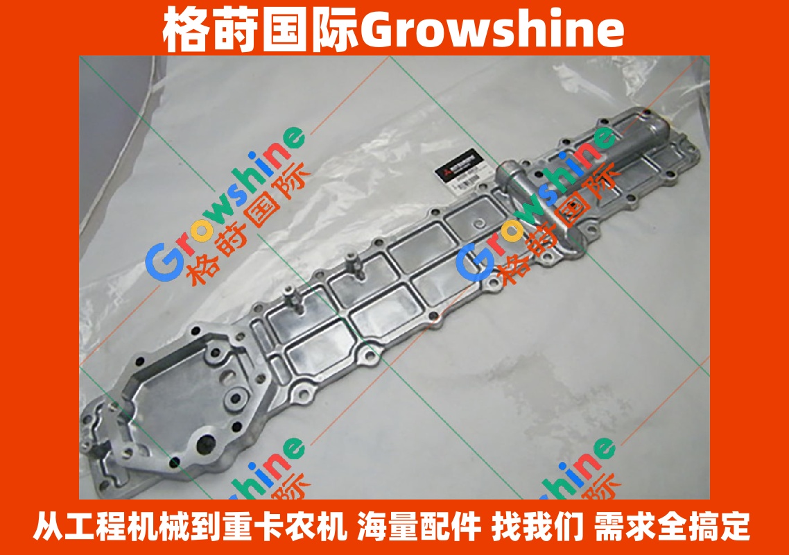 Growshine品牌 卡特彼勒 Caterpillar E320D 挖掘机机油散热器边盖 零件号 34339-00010 3433900010