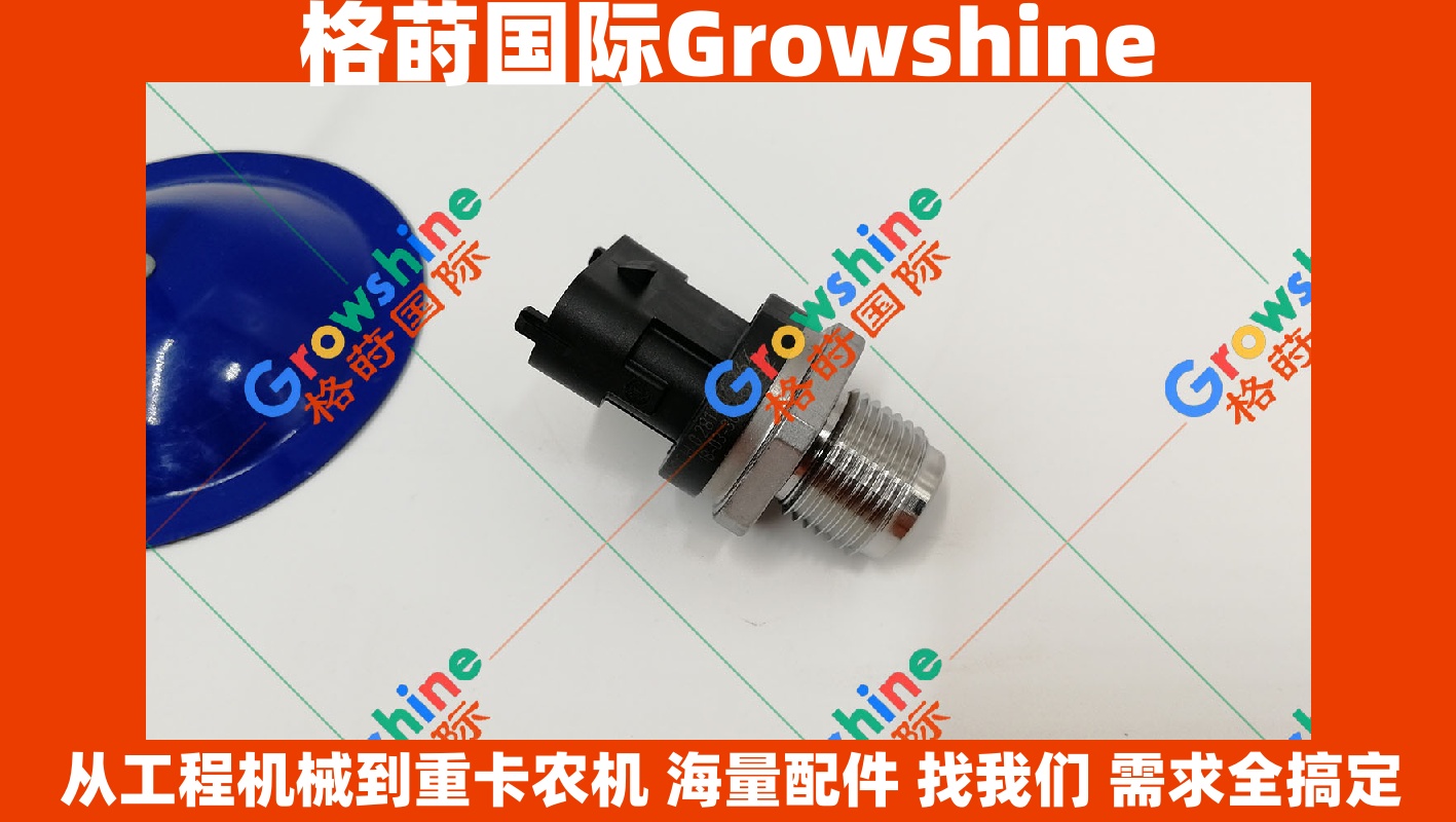 Growshine 格莳国际 - 康明斯发动机共轨压力传感器配件号 3974092 5260246 5297641 适用于福田戴姆勒、徐工机械、陕汽德龙、柳工设备