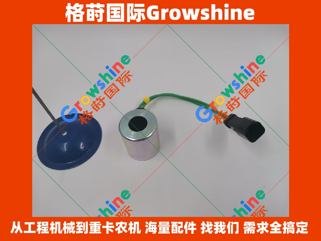 Growshine 格莳国际 - 卡特彼勒 Caterpillar 140G 140H 平地机电磁阀线圈 218-9894 2189894 专用配件