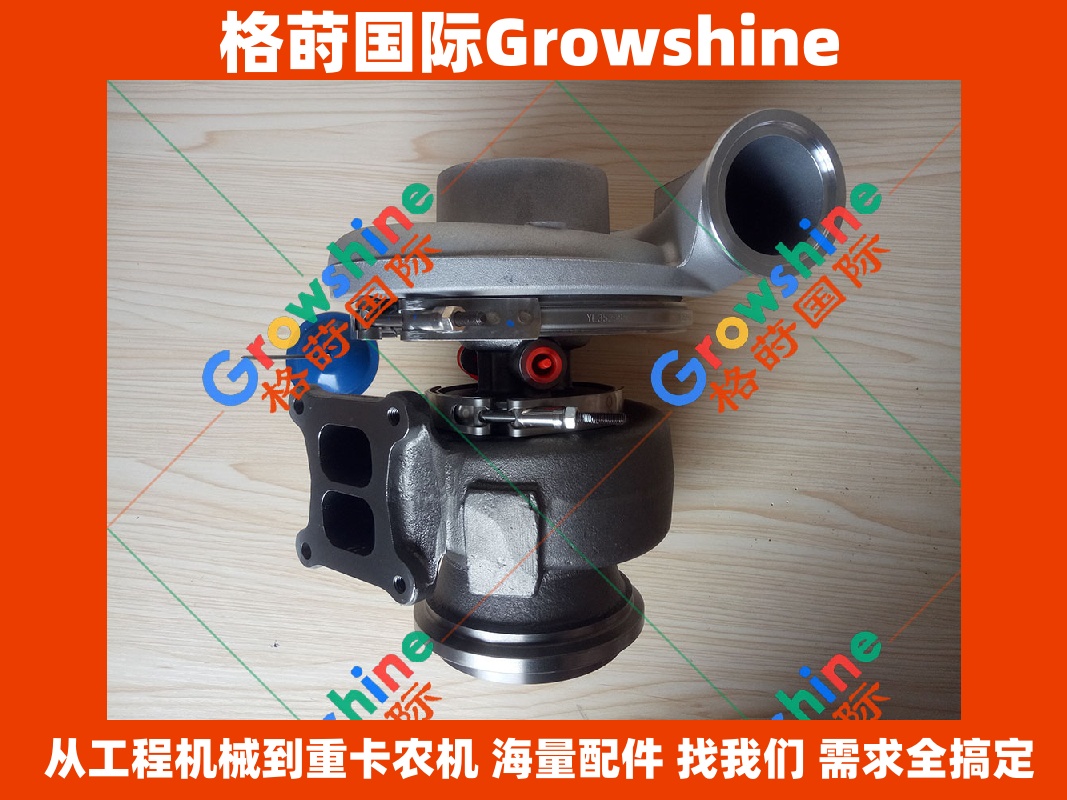 Growshine 品牌 - 康明斯 Cummins M11 系列增压器 HX55 型号：3536149, 3536995, 4033813, 3800471 专业适配