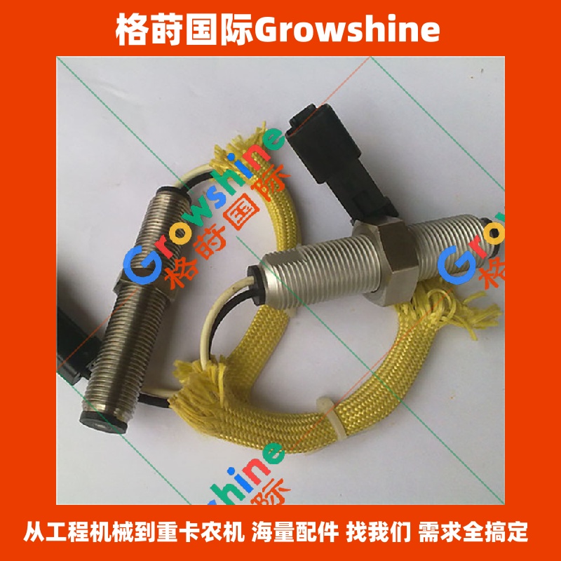 Growshine 格莳国际 - 卡特彼勒 Caterpillar 挖掘机 E330 转速传感器 零件号 E330