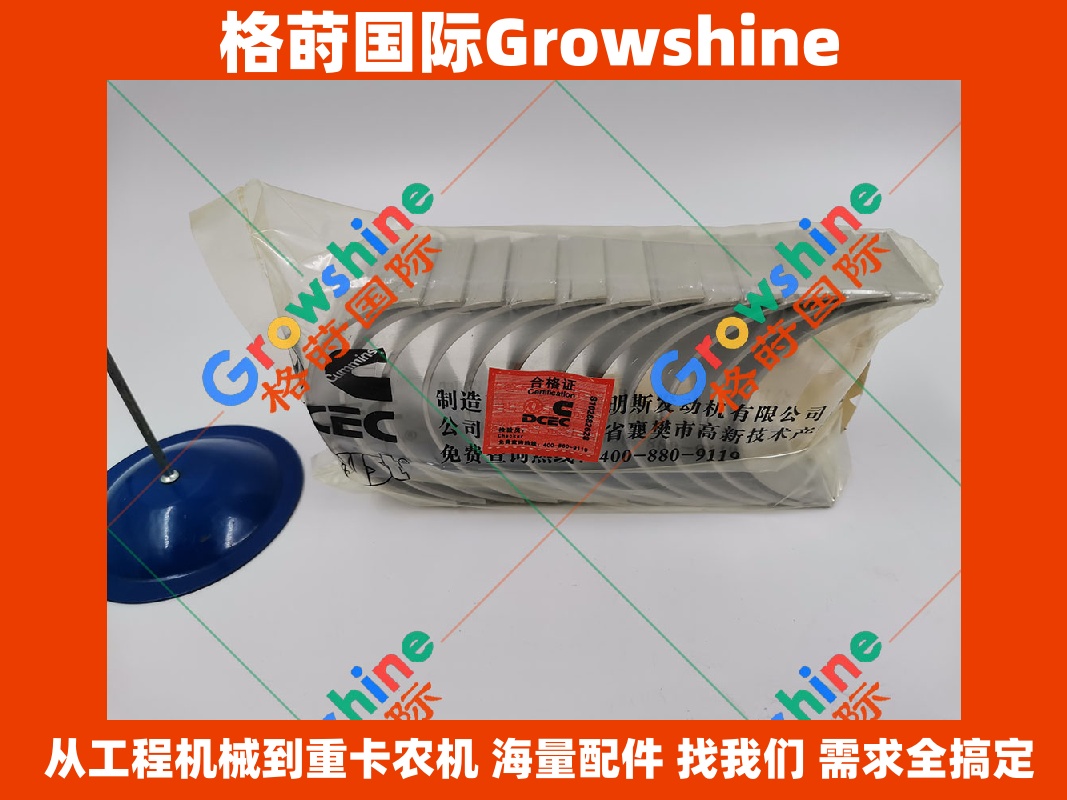 Growshine 品牌 - 康明斯 QSB5.9 连杆瓦 3969562 4893693 发动机 78003430 适配工程机械重卡