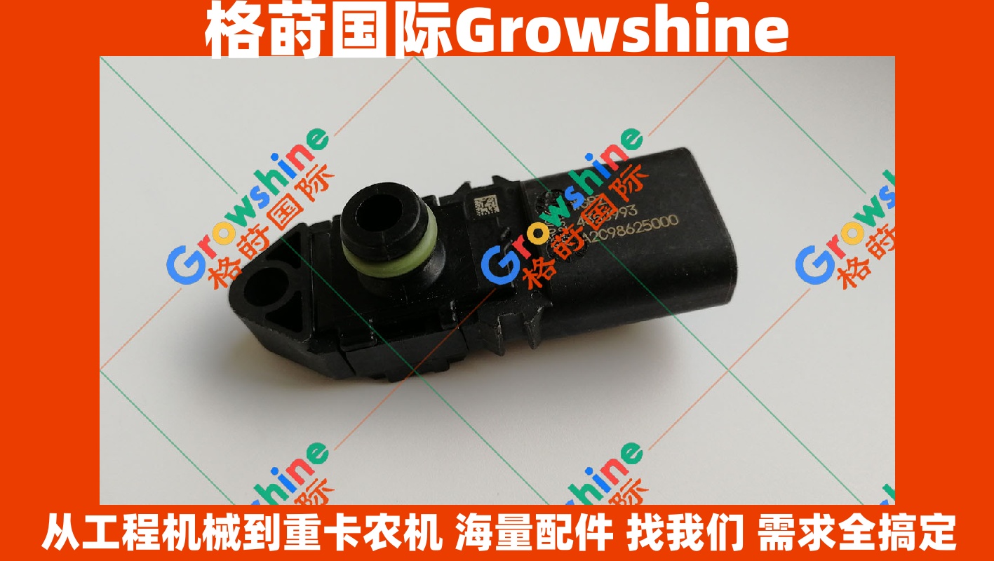 Growshine 品牌 康明斯大气压力传感器 4358993 WGPZ 适配工程机械重卡
