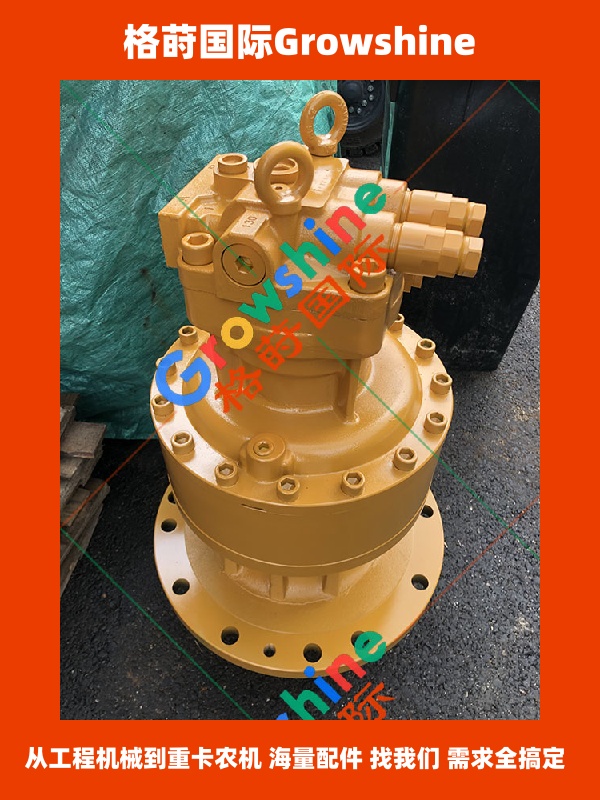 Growshine Caterpillar 卡特挖掘机 E320C 回转马达总成 148-4679 1484679
