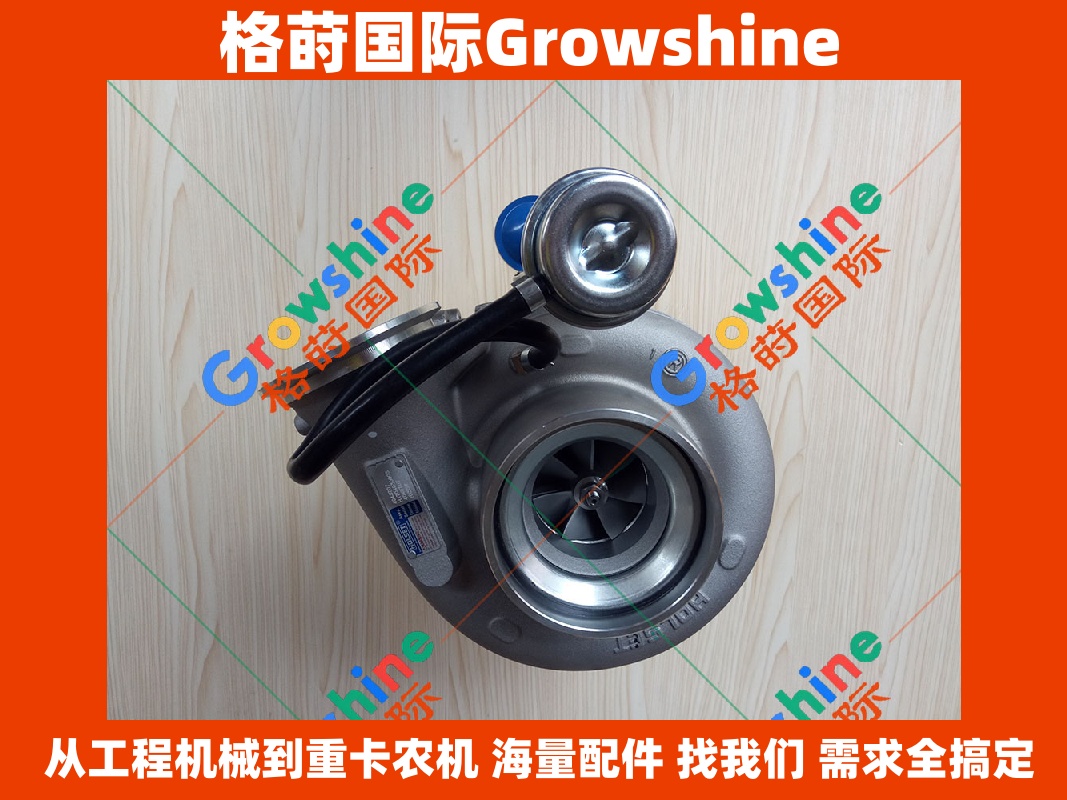 Growshine 格莳国际 - 康明斯 Cummins M11 增压器 HX55W 系列