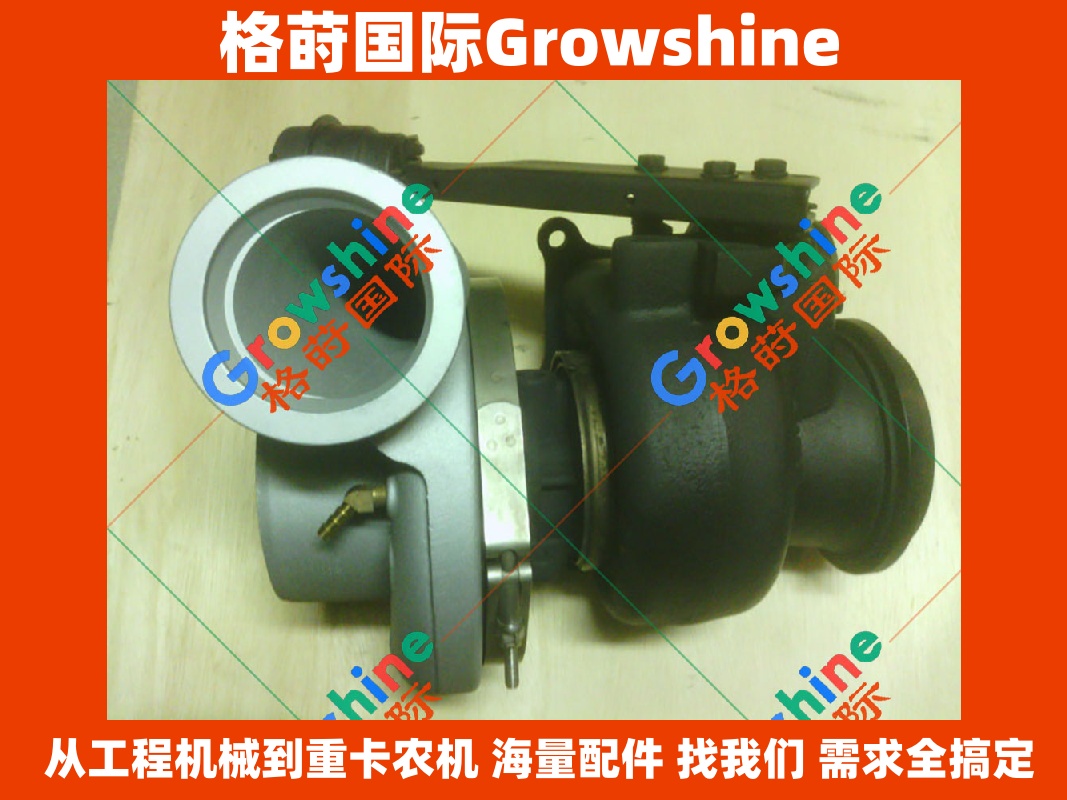 Growshine品牌 康明斯 QSM11 增压器 HX55W 系列