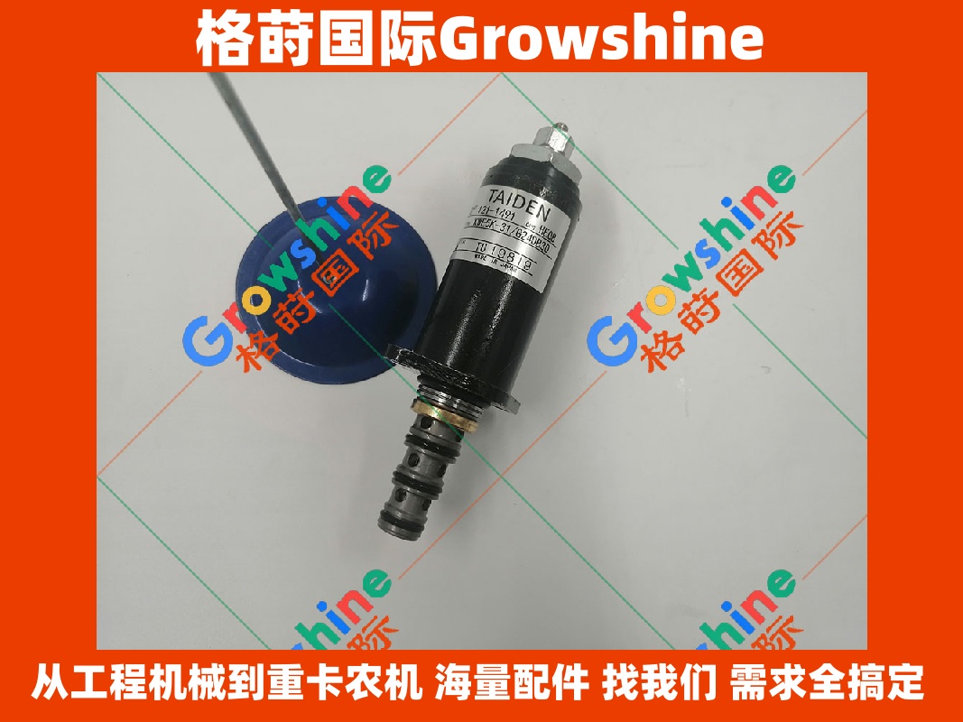 Growshine 品牌 - 卡特彼勒 Caterpillar 390F 挖掘机换向风扇 GP 电磁阀 121-1491 1211491