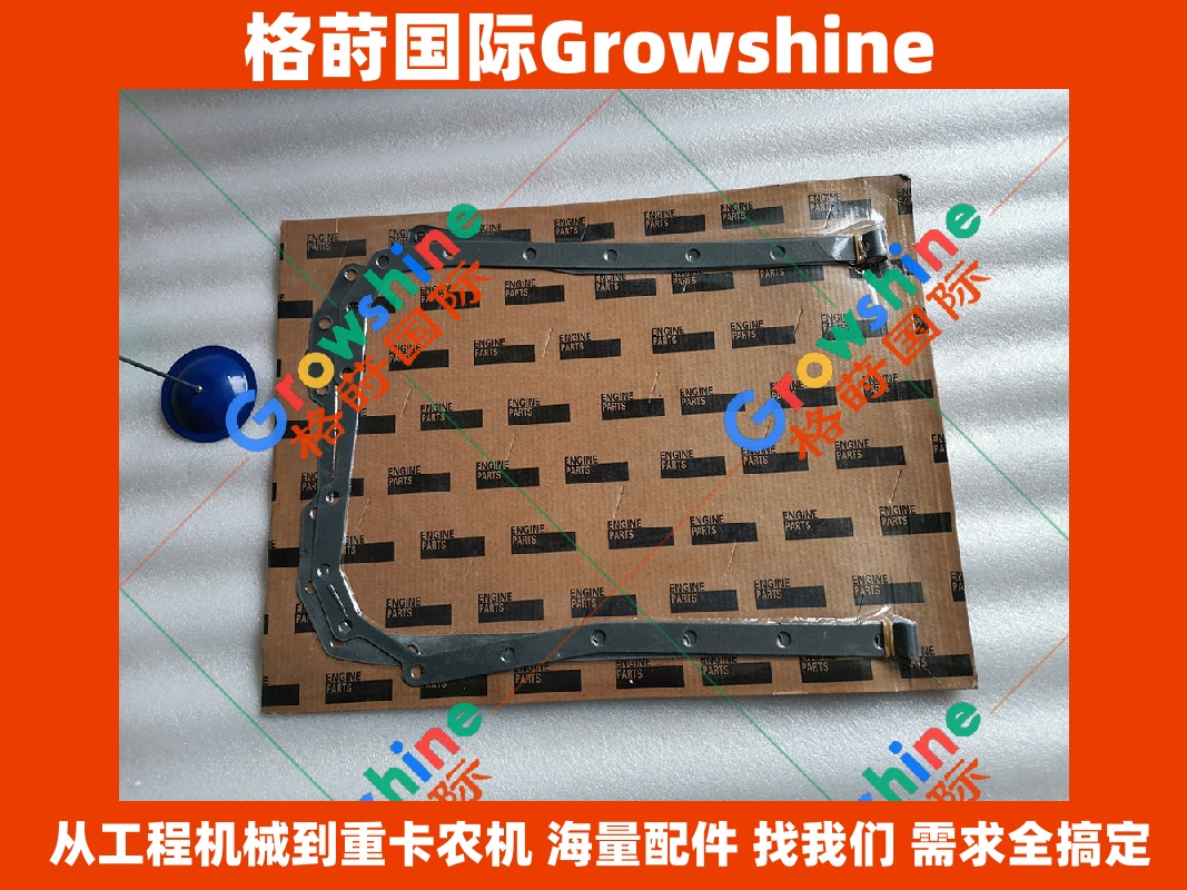 Growshine 康明斯 QSB5.9 发动机油底壳垫 3911536 78003430 适配工程机械重卡