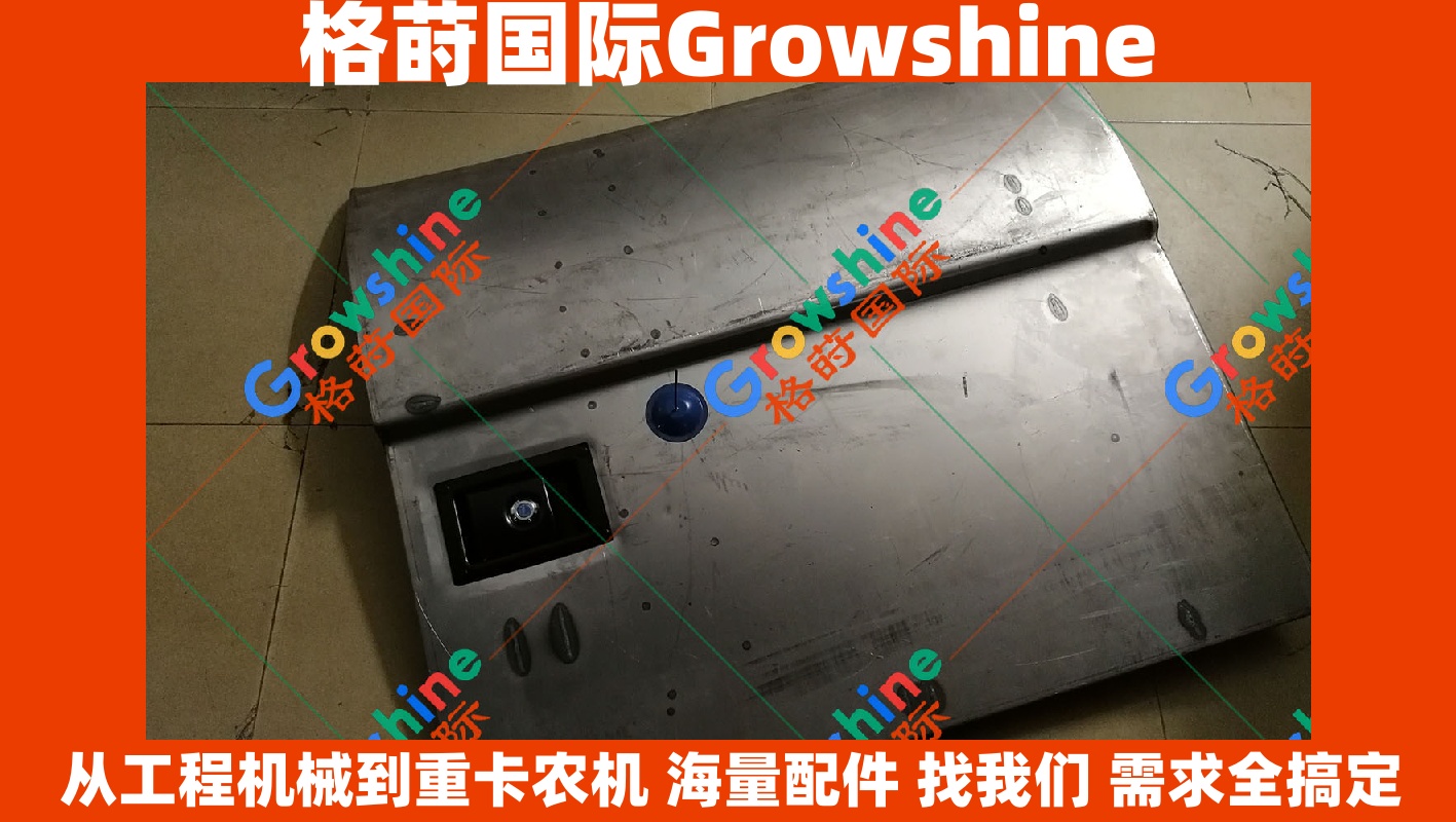 Growshine 格莳国际 - 卡特彼勒 Caterpillar E325C 挖掘机驾驶室水箱门 钣金配件零件号 195-6037 1956037 195-6038 1956038