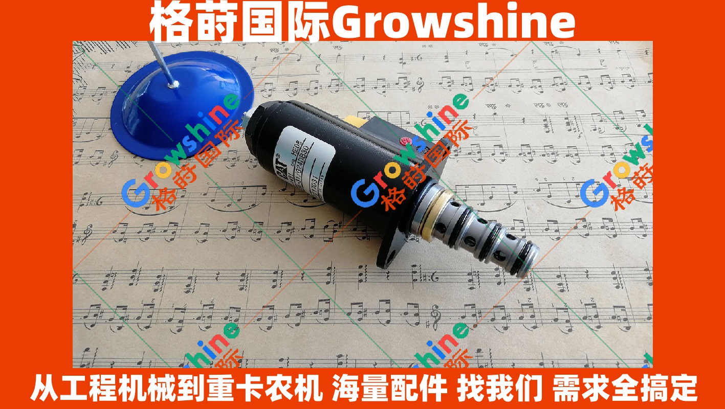 Growshine 品牌 - 卡特挖掘机 Caterpillar E320B E320C E320D 旋转电磁阀 零件号 121-1491 1211491