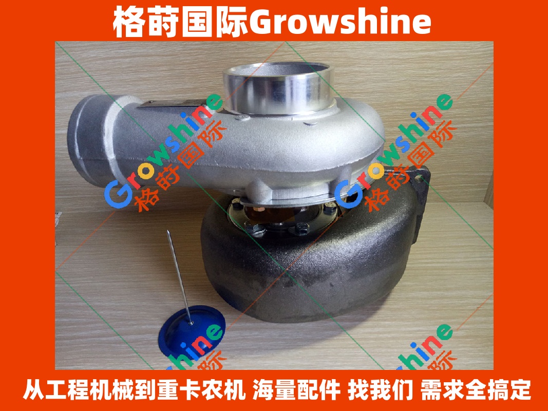 Growshine 品牌 - 康明斯 Cummins M11 发动机涡轮增压器零件号 3594810 4024969 3537038