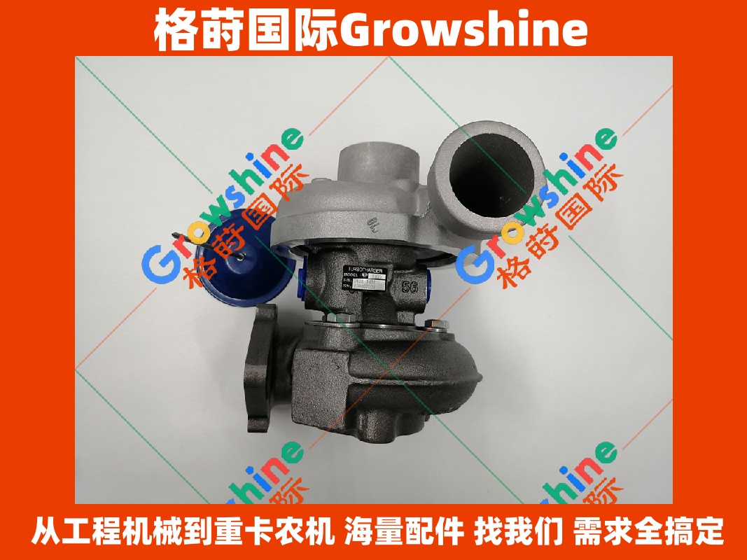 Growshine 格莳国际 - 康明斯 Cummins QSM11 发动机涡轮增压器