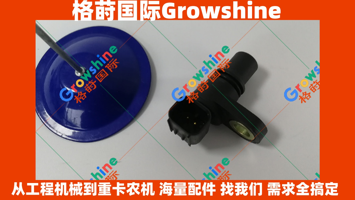Growshine 卡特挖掘机 Caterpillar E320D 转速传感器 238-0120 2380120