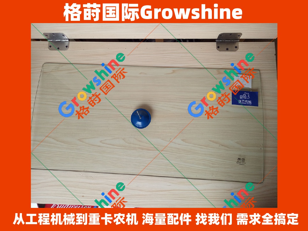Growshine品牌：卡特彼勒Caterpillar E329D挖掘机驾驶室前下挡风玻璃 零件号 232-0202 2320202