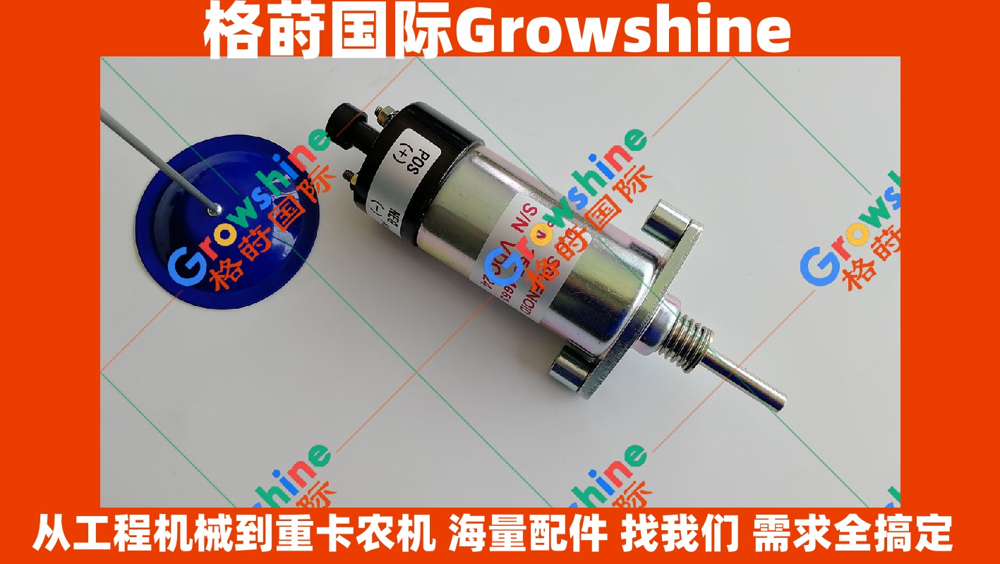 Growshine 格莳国际 - 卡特彼勒 Caterpillar 挖掘机 E330B E330C E330 3306 发动机电磁阀 155-4653 1554653 现货供应