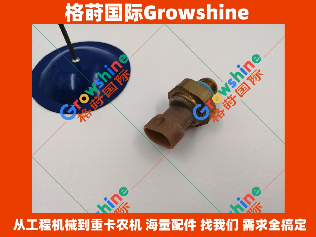 Growshine 康明斯 Cummins 发动机机油压力传感器 4921503 4921503 适配徐工 柳工 东风商用车配件
