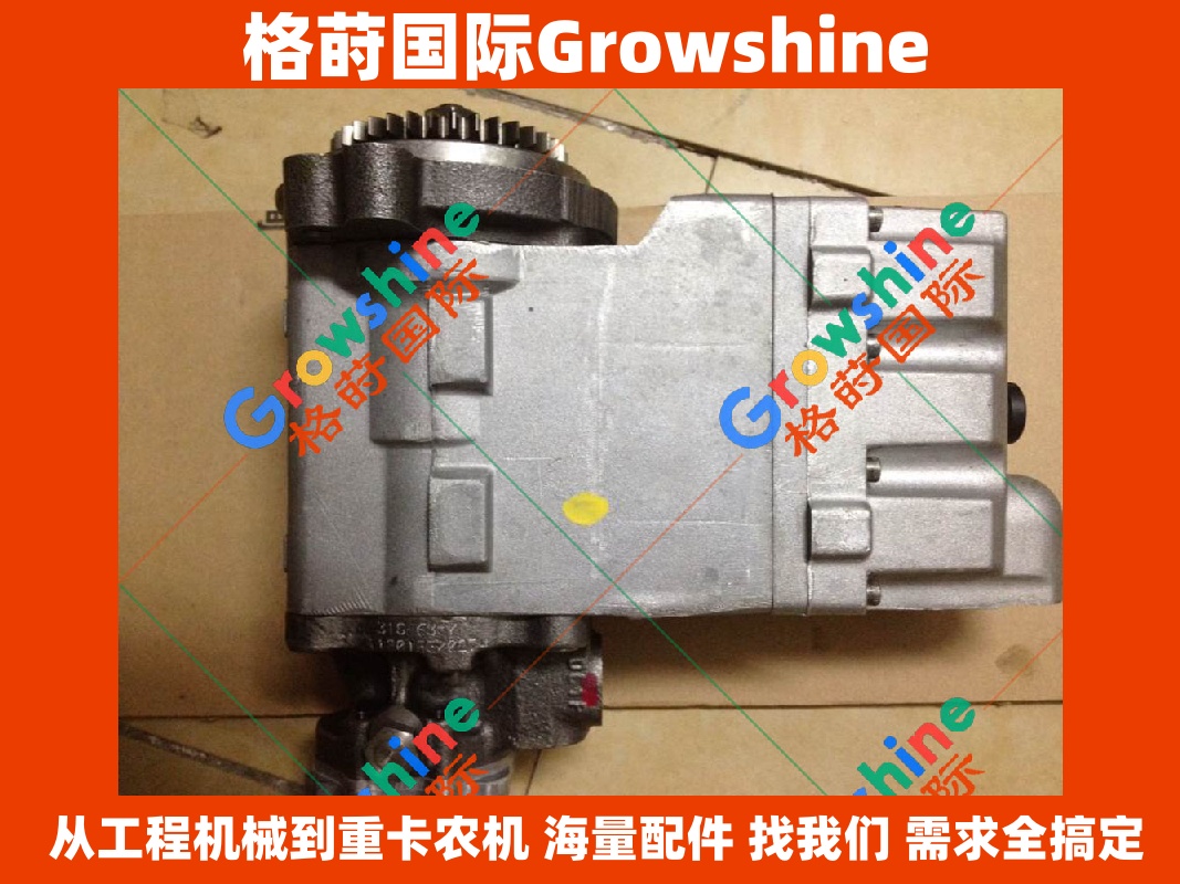 Growshine 格莳国际 - 卡特彼勒 Caterpillar E330C 挖掘机 C-9 高压柴油泵 零件号 319-0675 3190675