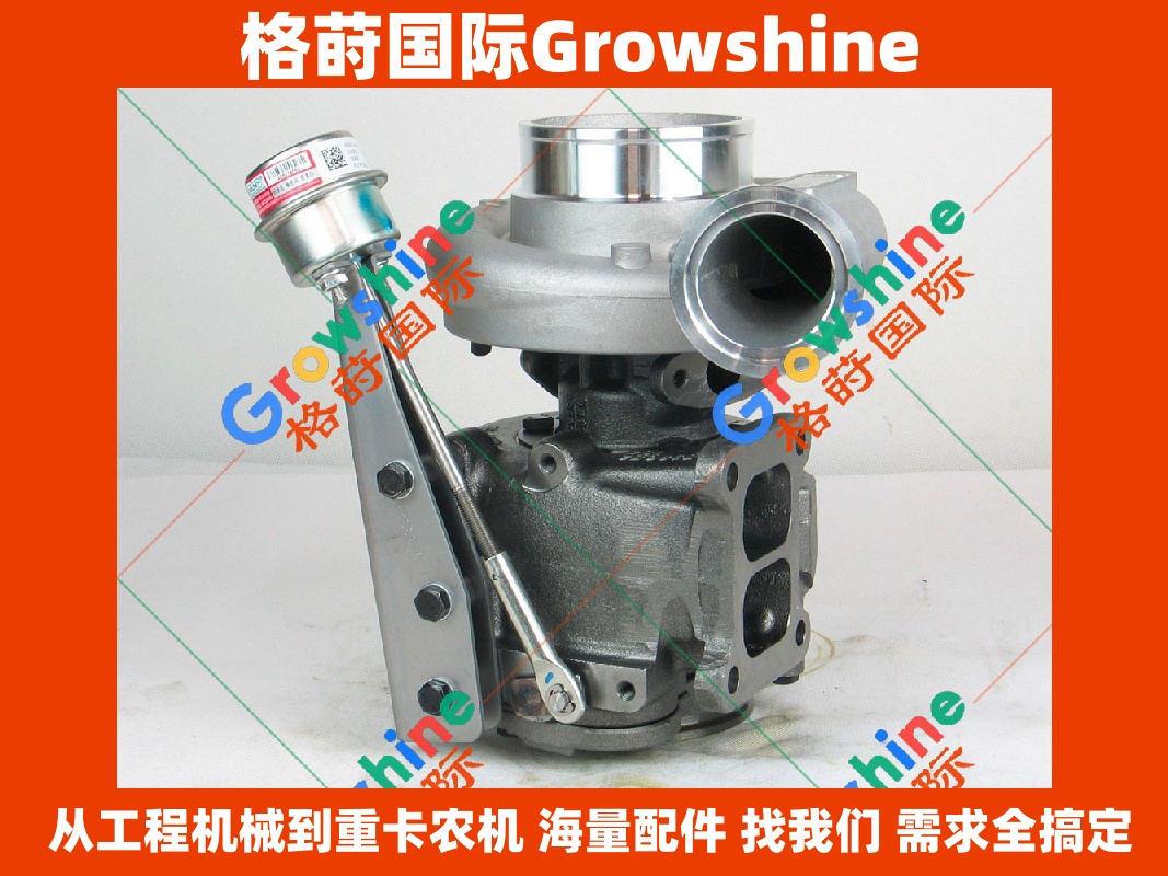 Growshine 康明斯 Cummins C260 增压器 4033950 4033950H 东风天龙重卡配件