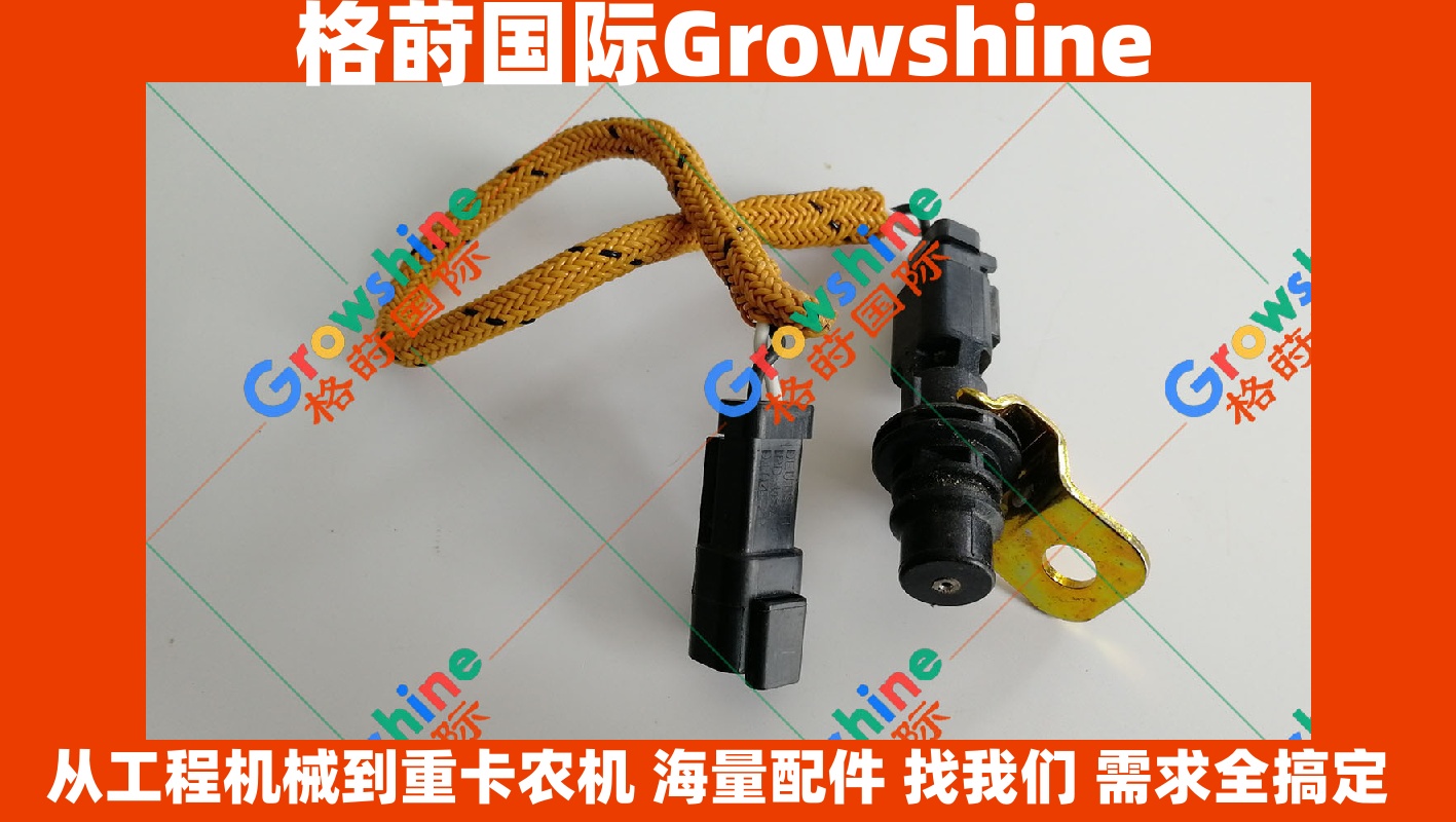 Growshine 格莳国际 - 卡特彼勒 Caterpillar C18 C12 发动机传感器 零件号：194-5338, 1945338