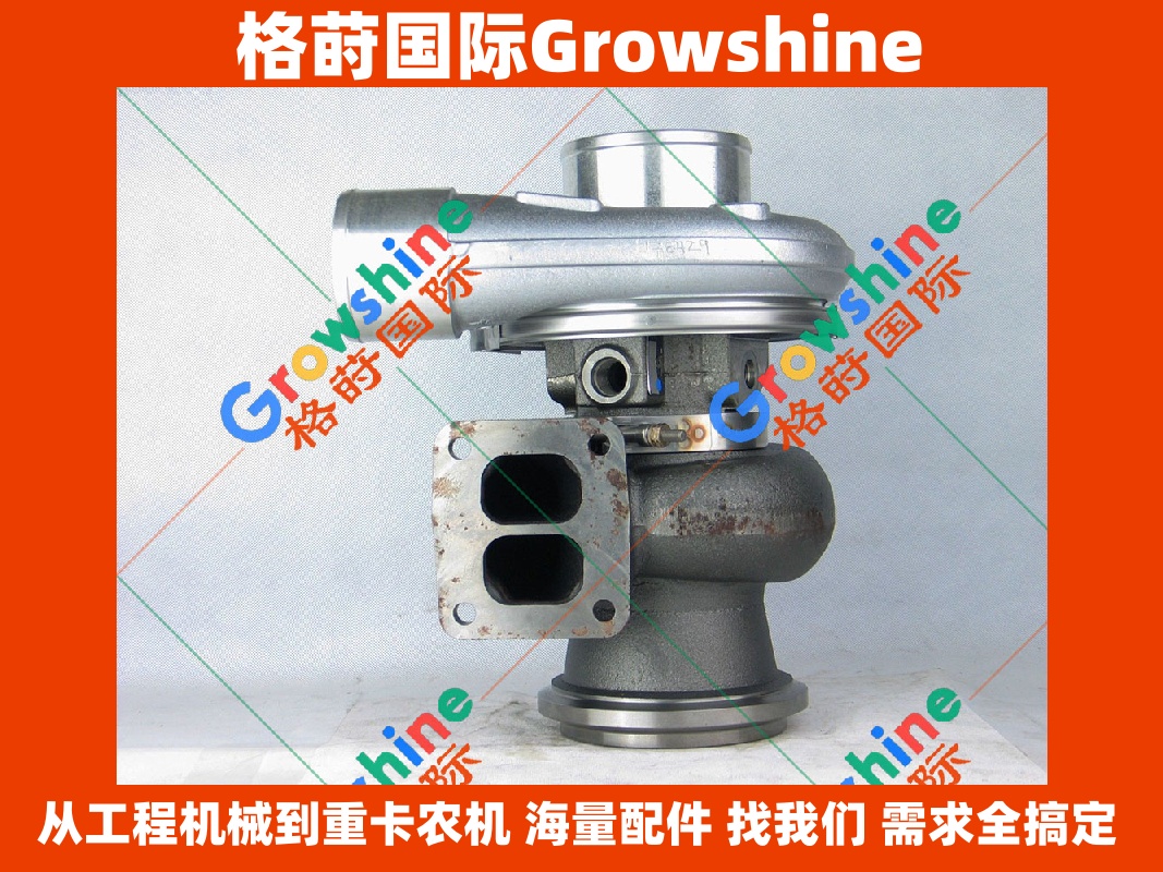 Growshine品牌卡特发动机配件C9增压器 零件号 248-5246 2485246 / 191-5094 1915094 / 178484 适配卡特彼勒Caterpillar工程机械