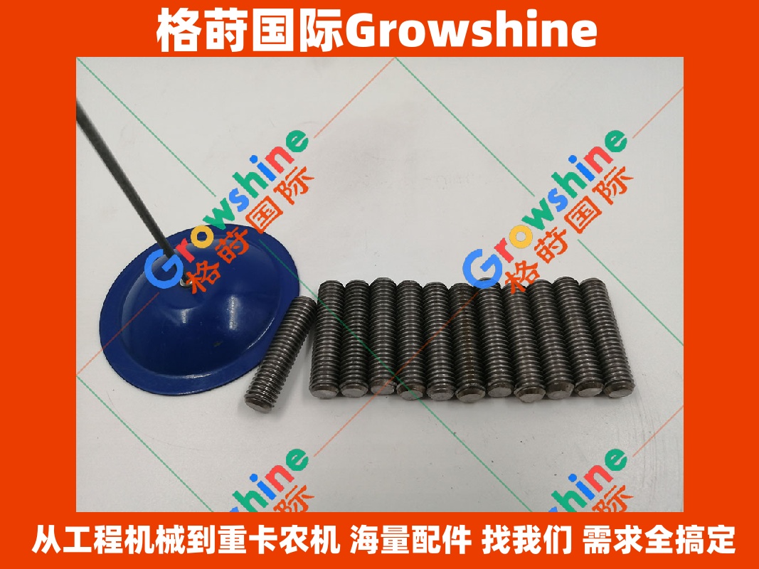 Growshine 格莳国际 - 卡特彼勒Caterpillar设备零件：锥形锁紧螺栓 8T-7044，8T7044
