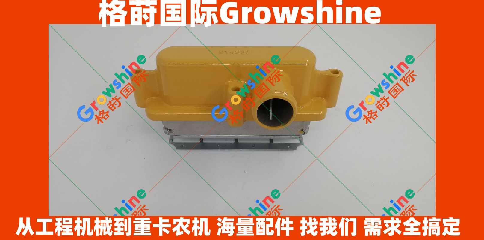 Growshine格莳国际 - 卡特Caterpillar 9Y-4357 9Y4357 空气滤清器 适配工程机械设备