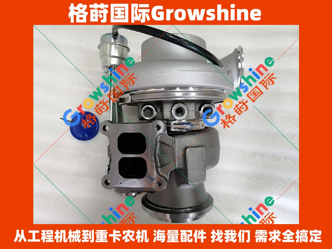 Growshine 格莳国际 康明斯 Cummins QSM11 发动机增压器 4039069 4039070 带旁通阀带水冷 适用徐工 XCMG 三一 SANY 柳工 LIUGONG 设备配件