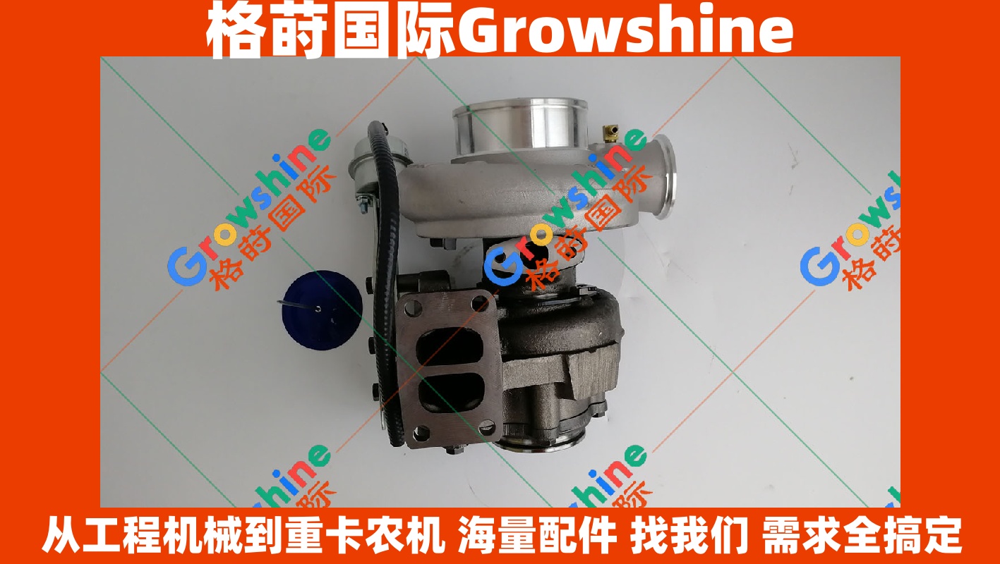 Growshine 格莳国际 康明斯 Cummins QSB 增压器 HX35W 零件号 4038598 4038211 4041427 适用于现代 HYUNDAI 小松 KOMATSU 工程机械及重卡设备