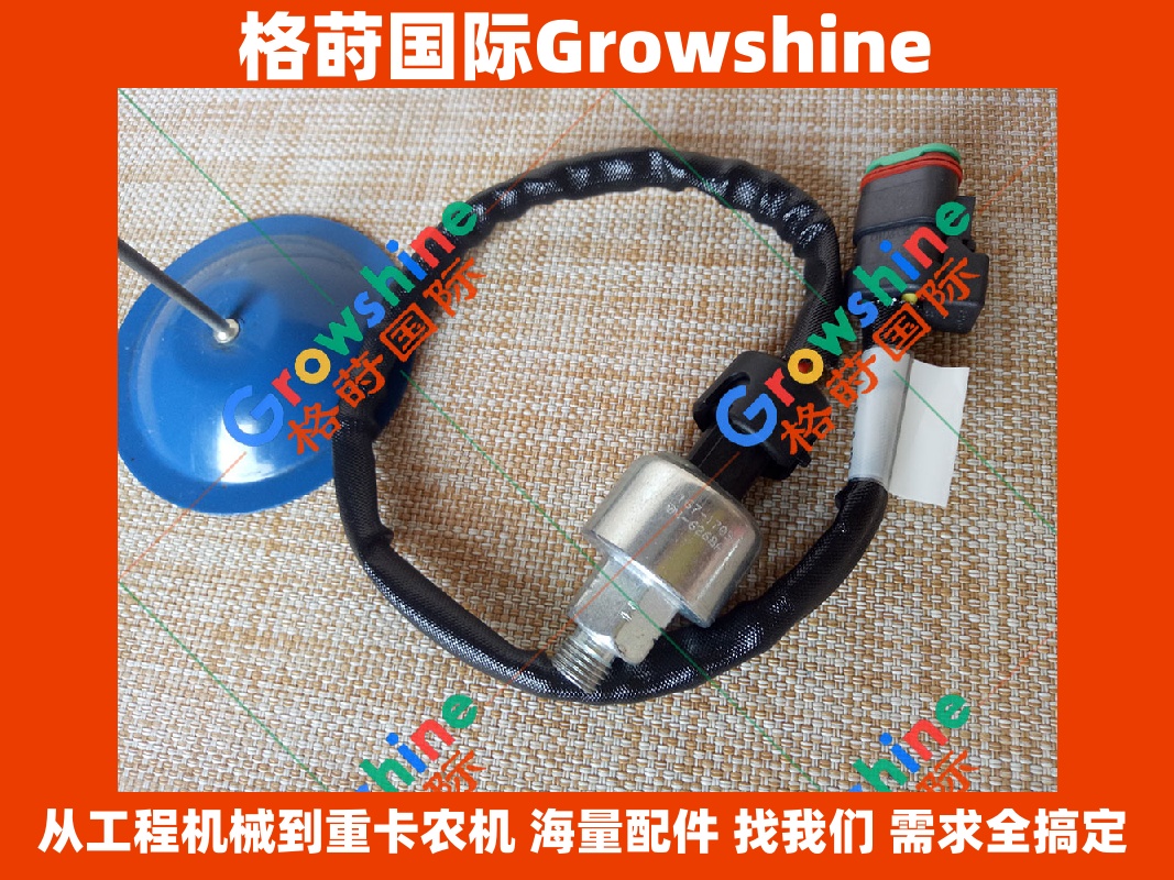 Growshine 格莳国际 - Caterpillar 卡特彼勒应用设备 传感器配件零件号 167-1709 1671709 详情解析