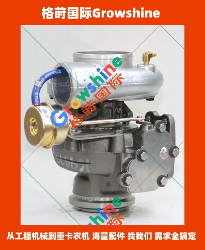 Growshine 格莳国际 - 卡特彼勒 Caterpillar 3126B 发动机增压器配件 178468, 191-8028, 192-0949