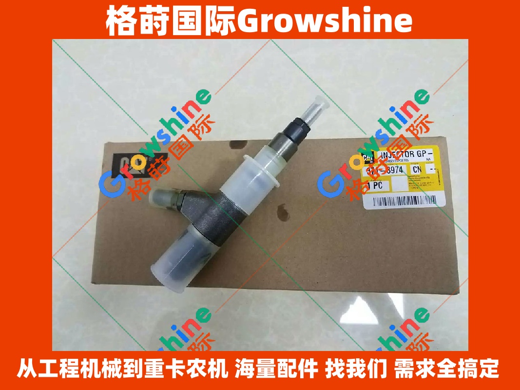 Growshine品牌 卡特彼勒Caterpillar 323D2挖掘机 C7.1发动机 喷油器 371-3974, 3713974