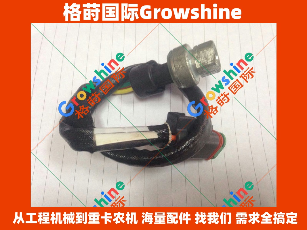 Growshine品牌 Caterpillar卡特彼勒 E325C 机油压力传感器 194-6725 1946725