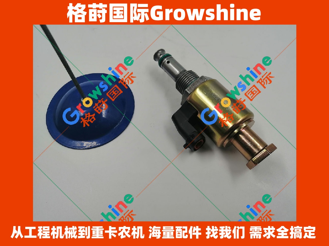 Growshine 品牌 - Caterpillar 卡特彼勒设备专用电磁阀零件号 122-5053，1225053 现货供应