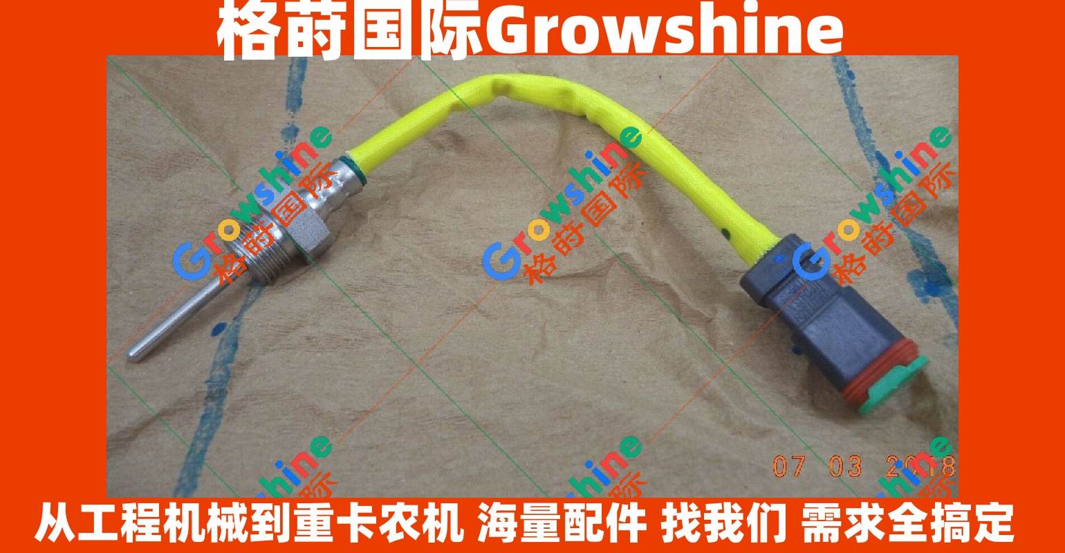 Growshine品牌卡特彼勒Caterpillar 191-6587 1916587 237-0957 2370957 3PP6-7 3PP67感应器传感器件