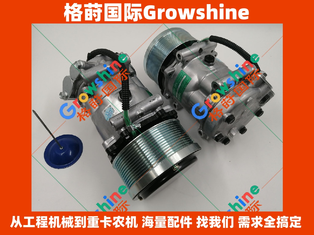 Growshine 格莳国际 - 卡特彼勒 Caterpillar 953D 履带式装载机专用空调压缩机 183-5106, 1835106