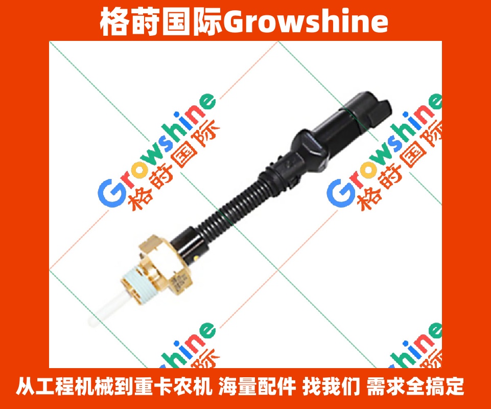 Growshine 格莳国际 - 卡特彼勒 Caterpillar 传感器 零件号 265-4746 / 2654746 现货供应