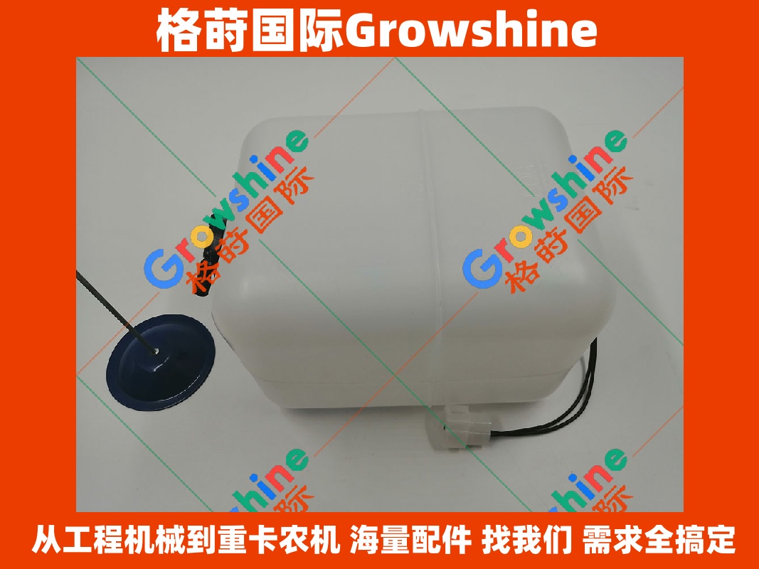 Growshine 格莳国际 - 卡特彼勒 Caterpillar 挖掘机 320D 配件：副水箱副水壶 245-9205 2459205