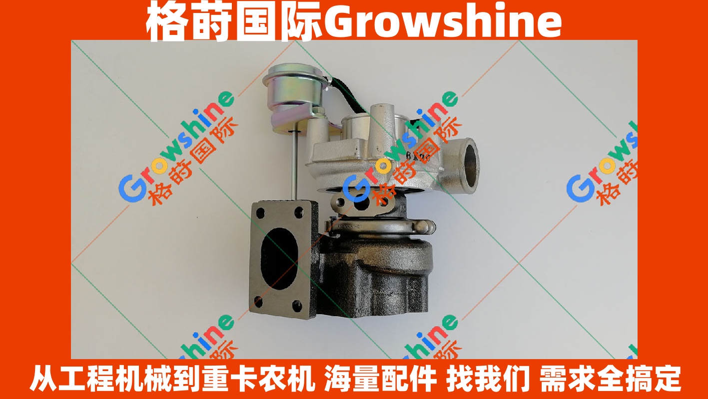 Growshine 品牌 - 康明斯 Cummins B3.3 发动机涡轮增压器 零件号 4089795 4089795