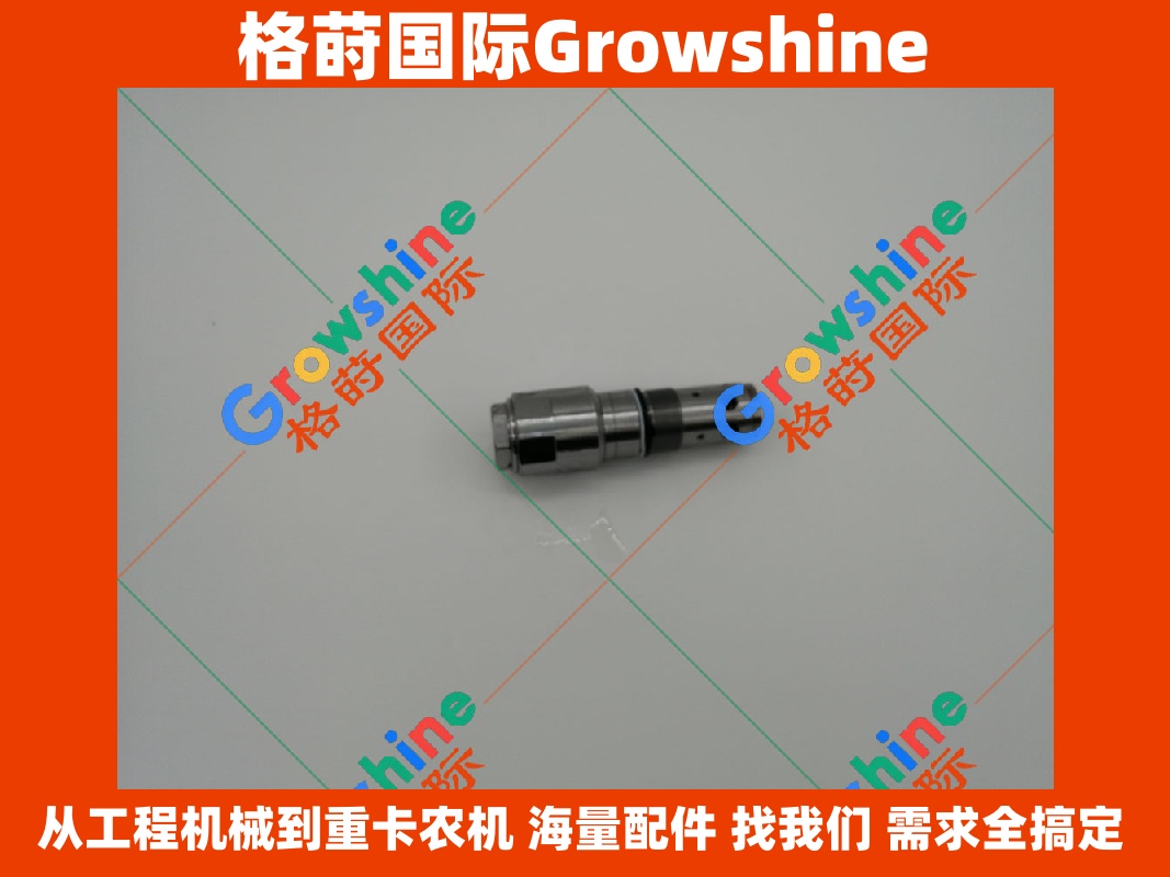Growshine品牌 卡特彼勒 Caterpillar E320GC 回转溢流阀 零件号 E320GC