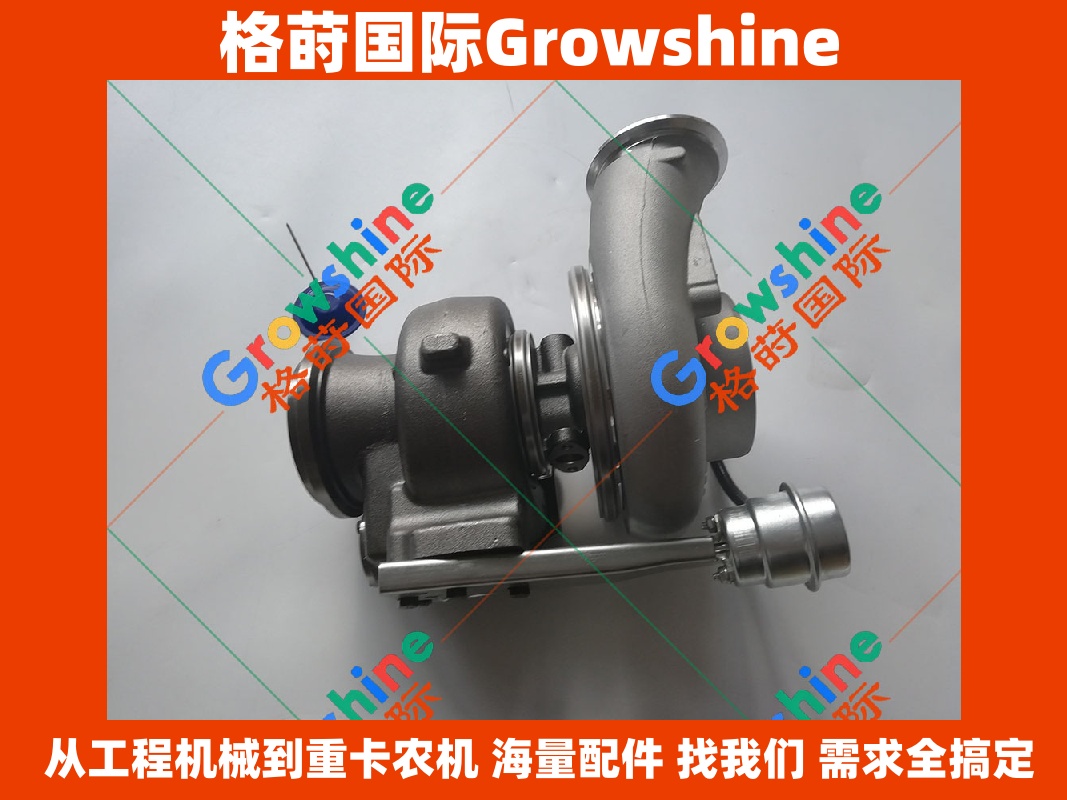 Growshine 康明斯 QSM11 增压器 4089863 4037636 HX55W 挖掘机推土机重型机械配件
